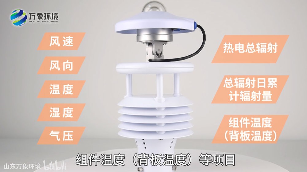 光伏環境監測儀-光伏環境監測儀 光伏太陽能環境監測儀